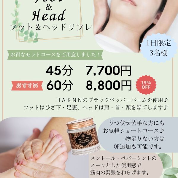 【6月7月限定キャンペーン】こころ弾む♪フット＆ヘッドリフレ 画像