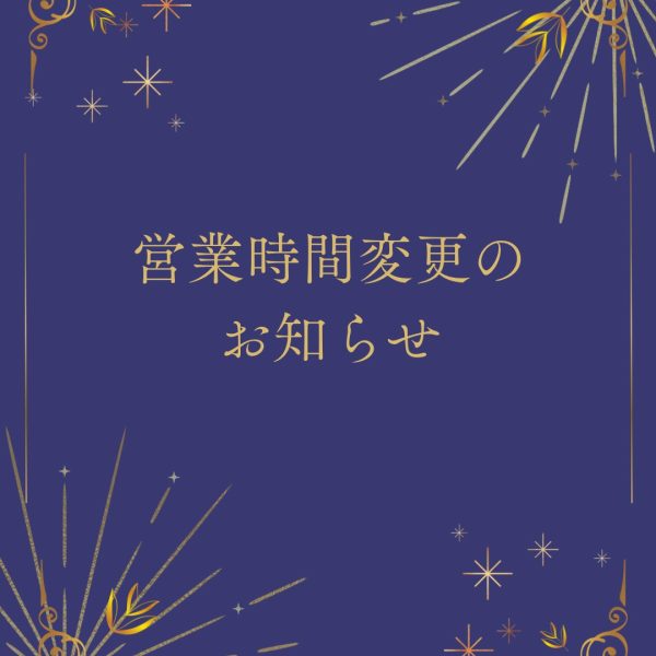 ◎営業時間が変更になりました◎ 画像