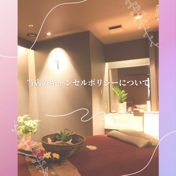 ■キャンセルポリシーについて■ 画像